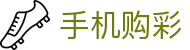 手机购彩 - 官方平台｜实时开奖 安全便捷
